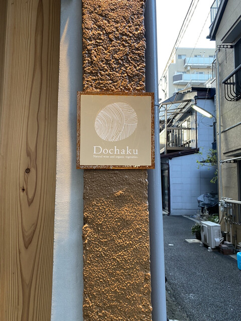 Dochaku的實拍高清圖
