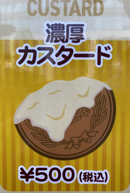 recommendations image for HAKATA 10円パン 櫛田神社駅前店