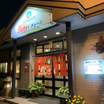 鳥せい 鹿追店的實拍圖