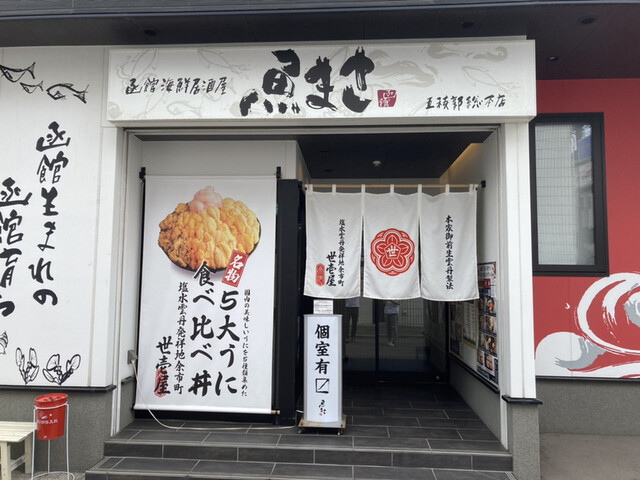 うに専門店 世壱屋 函館魚まさ店的實拍高清圖