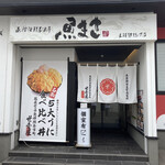 うに専門店 世壱屋 函館魚まさ店的實拍圖