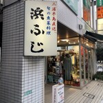 recommendations for 浜ふじ