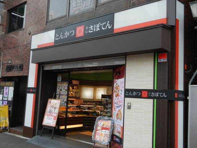 とんかつ 新宿さぼてん 四谷三丁目店的實拍高清圖