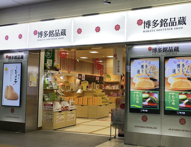 博多銘品蔵 博多口店的實拍高清圖
