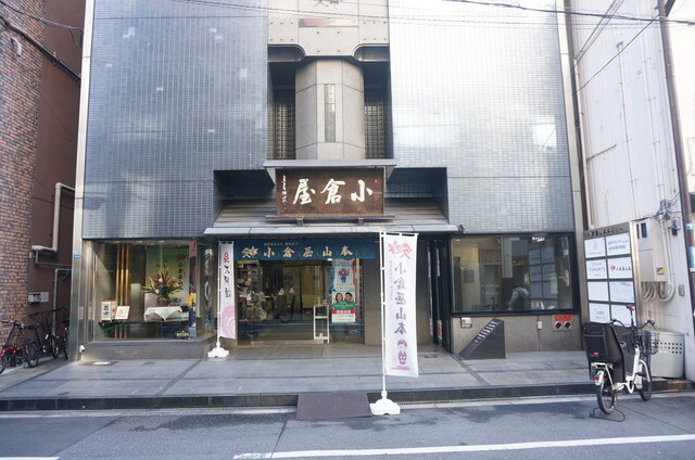 recommendations image for 小倉屋山本