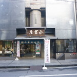 recommendations for 小倉屋山本