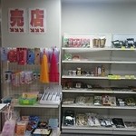 パンケの湯 売店的实拍图