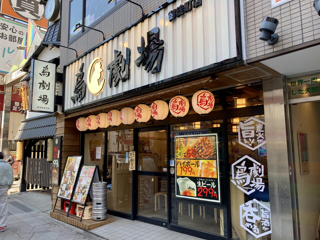 鳥劇場 御徒町店的實拍高清圖