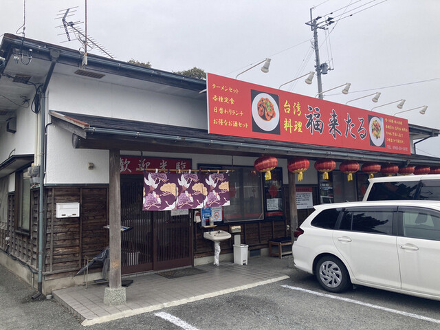 台湾料理 福来たる的實拍高清圖