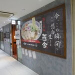 麺屋 至誠天的實拍圖