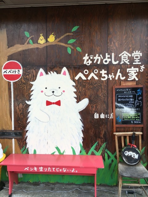 ぺぺちゃん家的实拍高清图