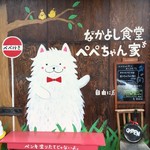 ぺぺちゃん家的实拍图