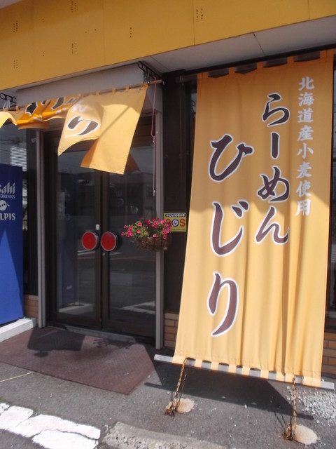 らーめん ひじり的实拍高清图