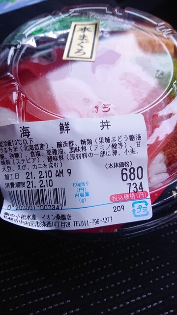 小松水産 イオン札幌桑園店的实拍高清图