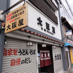 大阪屋的實拍圖