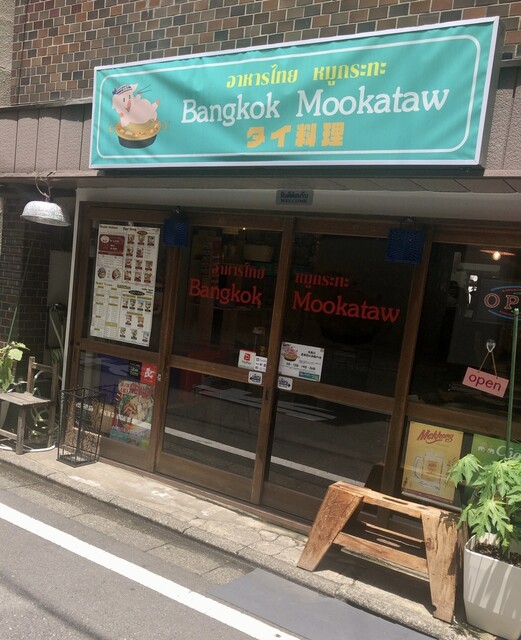 recommendations image for Bangkok Mookataw
