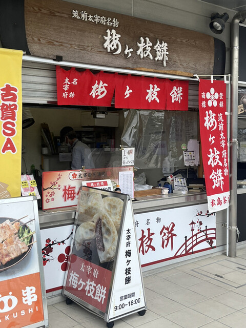 梅ヶ枝餅的實拍高清圖