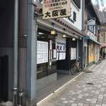 大阪屋的實拍圖