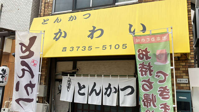 揚物専科 とんかつ かわい的實拍高清圖