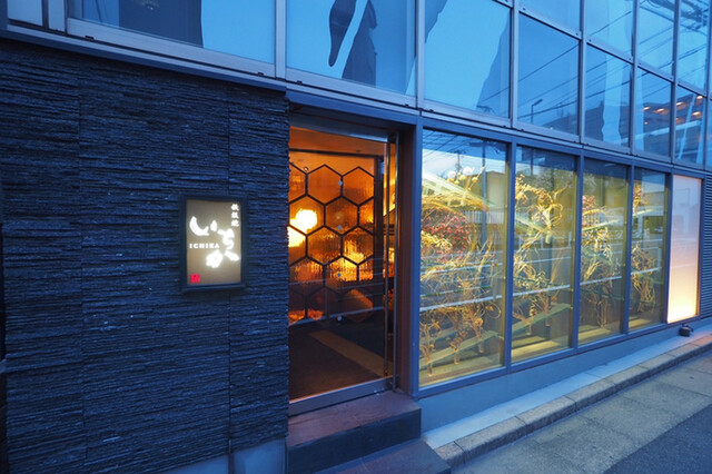 鉄板焼 いちか的实拍高清图