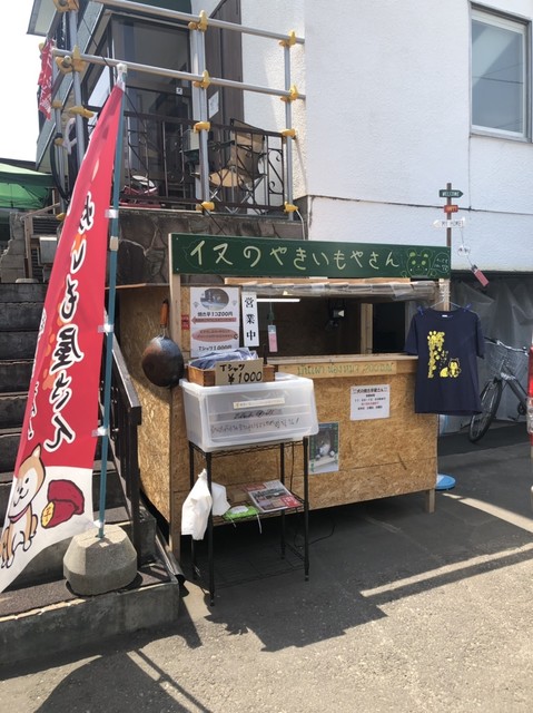 犬のやきいも屋さん的實拍高清圖