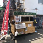 犬のやきいも屋さん的實拍圖