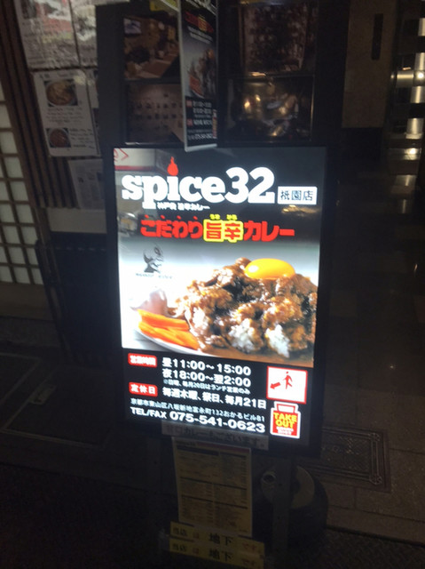 recommendations image for spice32 祇園店