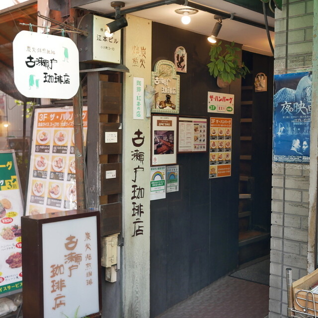 古瀬戸珈琲店的實拍高清圖
