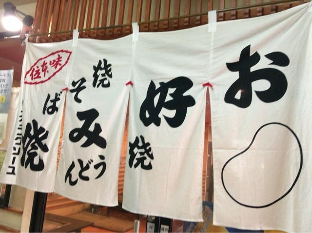 お好み焼 鉄板焼 桃太郎的实拍高清图