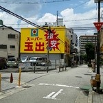 スーパー玉出 淀川店的實拍圖