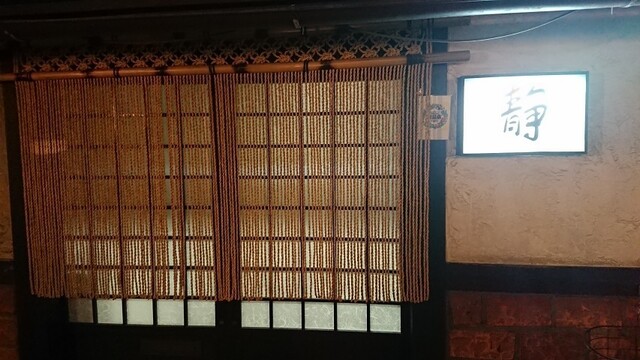 居酒屋 静的实拍高清图