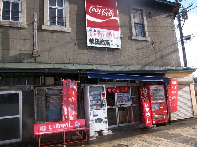 柴田商店的實拍高清圖