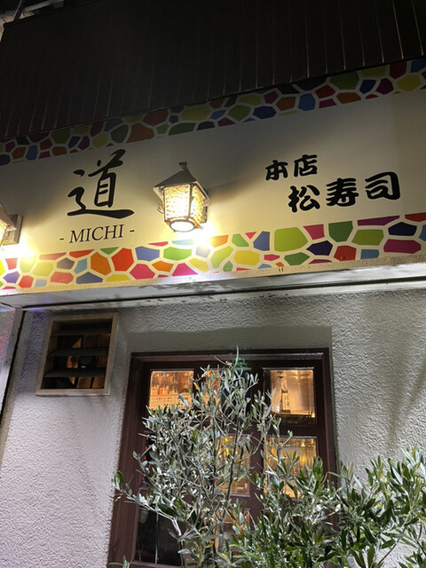 居酒屋restaurant道的實拍高清圖