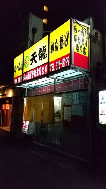 天龍的实拍高清图
