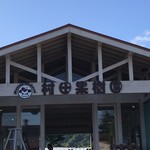 村田果樹園的实拍图