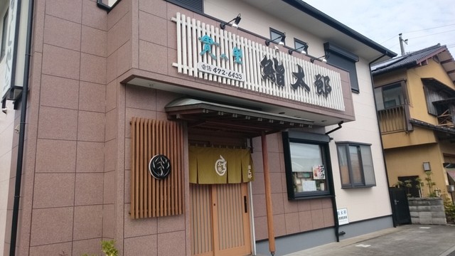 鮨太郎的實拍高清圖