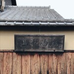 recommendations for 山中油店