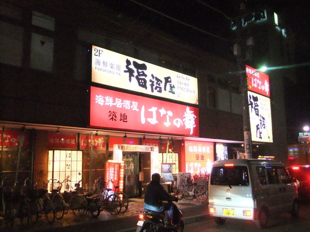 福福屋 小平南口駅前店的实拍高清图