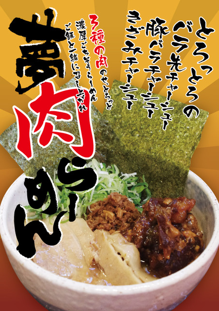 らーめん 夢屋台 大東店的實拍高清圖