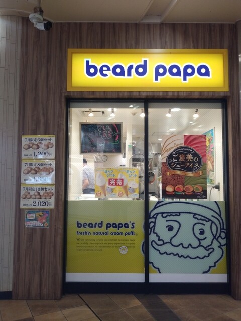 recommendations image for ビアードパパ 京王永山店