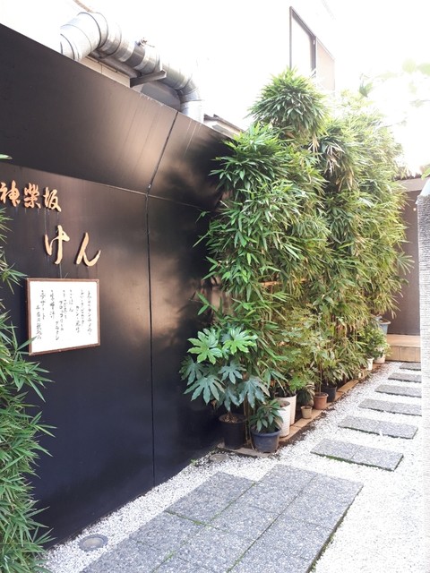 recommendations image for 神楽坂 けん