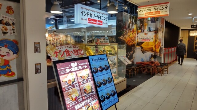 インドカリーダイニング・コバラヘッタ ヨドバシＡＫＩＢＡ店的實拍高清圖
