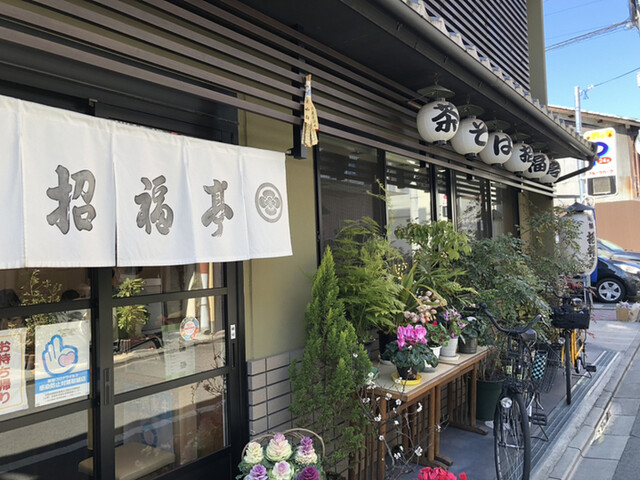 六条新町　招福亭的实拍高清图