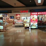 花畑牧場 新千歳空港店的實拍圖