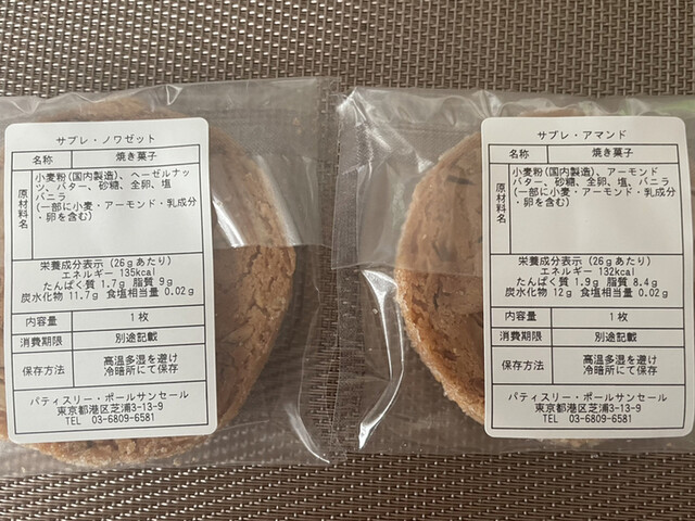 パティスリーポールサンセール的實拍高清圖