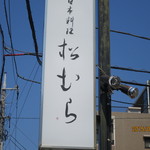 松むら的實拍圖