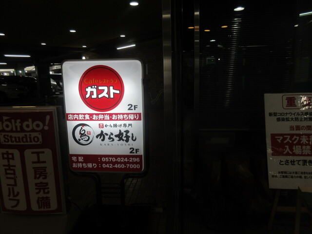 ガスト 田無店的實拍高清圖