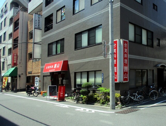 台湾料理 圓山 上野店的實拍高清圖