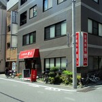 台湾料理 圓山 上野店的實拍圖