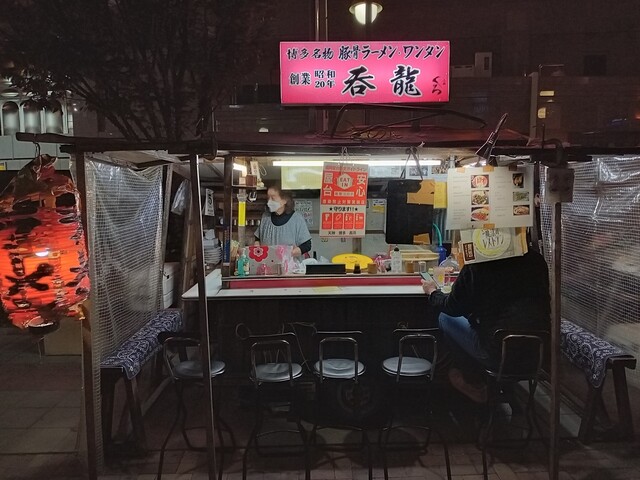 屋台 呑龍的實拍高清圖